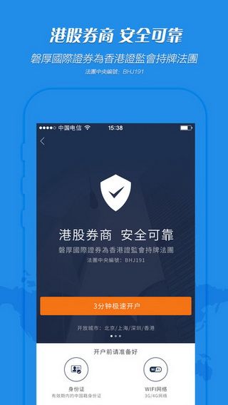 新浪港股通iOS版