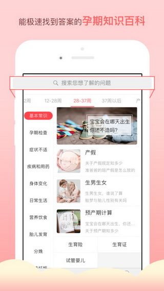 半米孕期专家iOS版