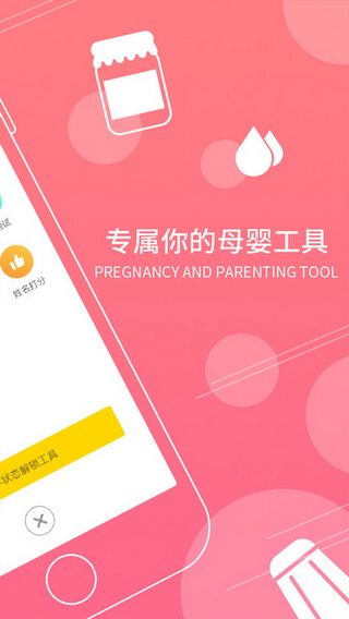 孕小二iOS版