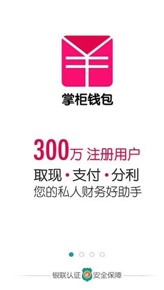 掌柜钱包iOS版