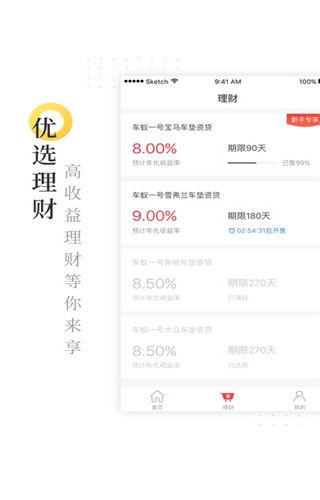 车蚁金服iOS版