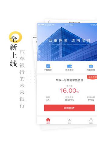 车蚁金服iOS版