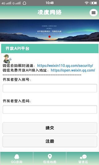 灵动微信解封器iOS版