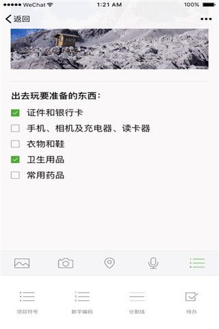 微信运动刷步数iOS版