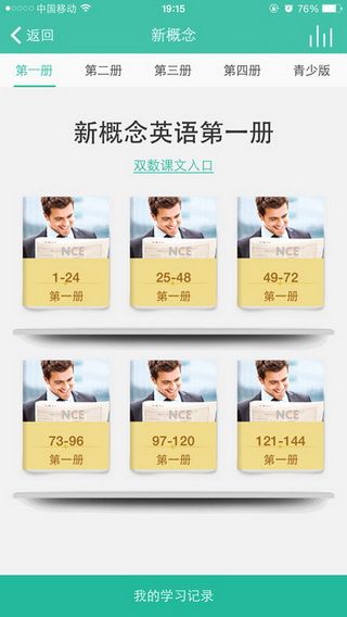 省心英语iOS版