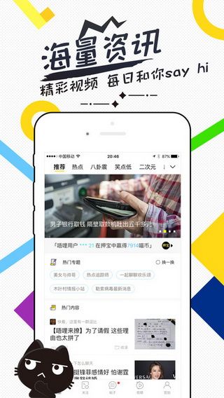 唔哩头条iOS版