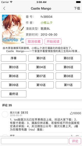 腐次元ipad版