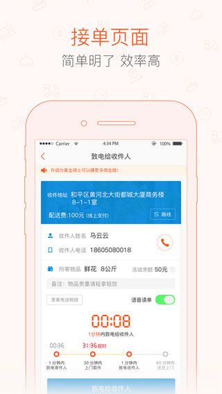 365跑腿网骑士端iOS版