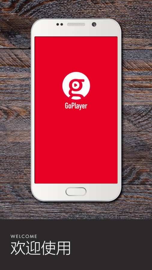 GoPlayer极简播放器iOS版