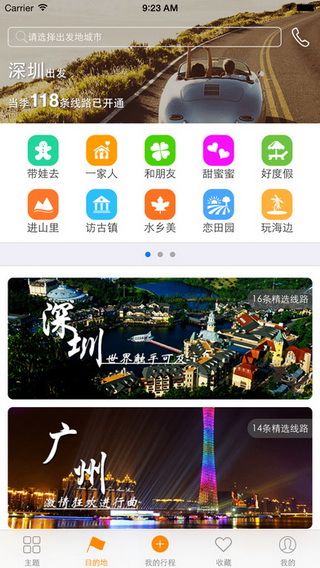 老马识途iOS版