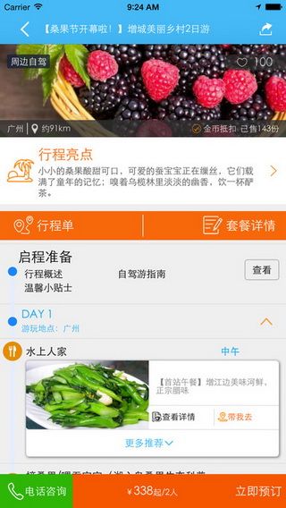 老马识途iOS版