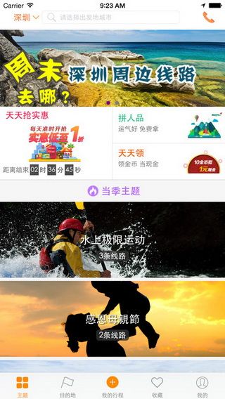 老马识途iOS版