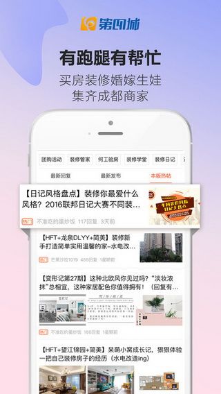 成都眼iOS版