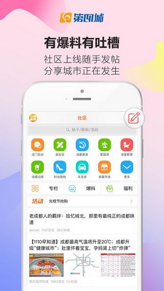 成都眼iOS版