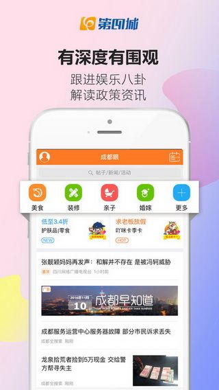 成都眼iOS版