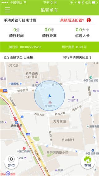 海尔共享单车2.0最新版