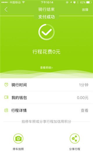 海尔共享单车2.0最新版
