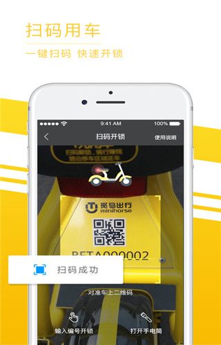 觅马出行iOS版