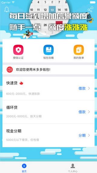 米多多钱包iOS版