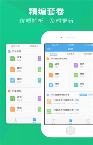 觅题app苹果版