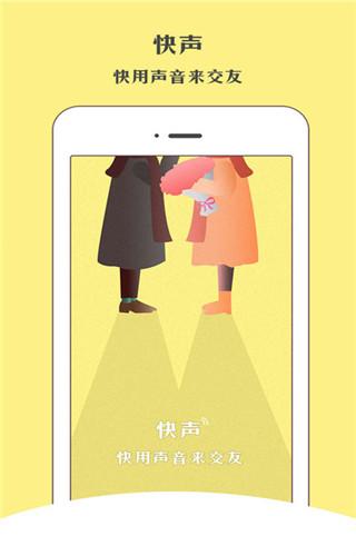 快声iOS版