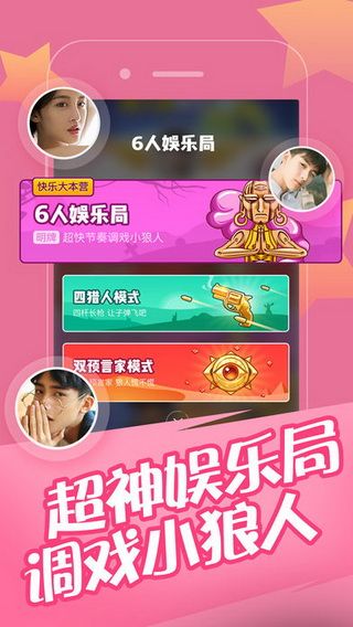 欢乐狼人杀iOS版
