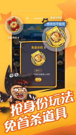 欢乐狼人杀iOS版