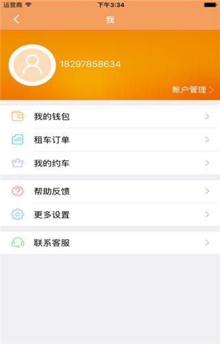盟盟同行iOS版