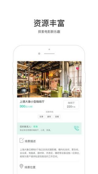 景探iOS版