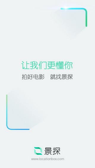 景探iOS版