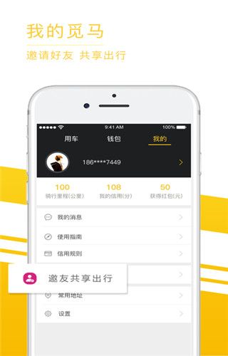 觅马出行iOS版