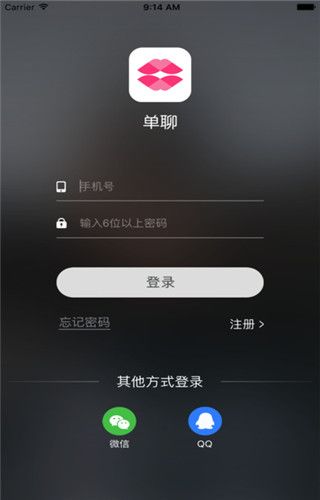 单聊app