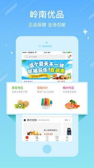 岭南优品iOS版