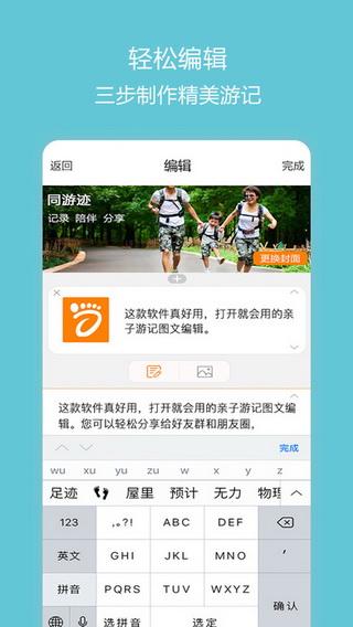 同游迹iOS版