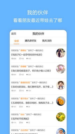 同游迹iOS版