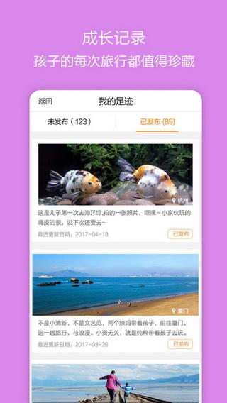 同游迹iOS版