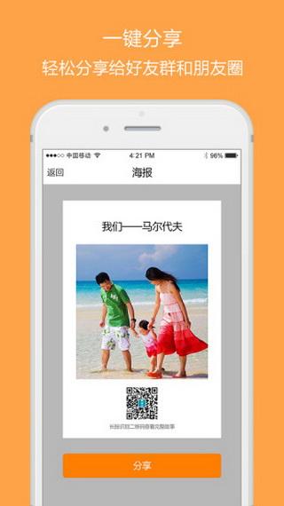 同游迹iOS版