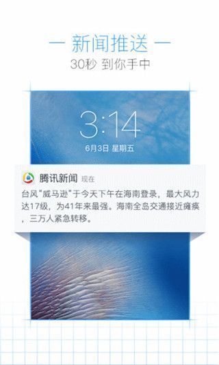 新闻超秘iOS版