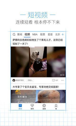 新闻超秘iOS版