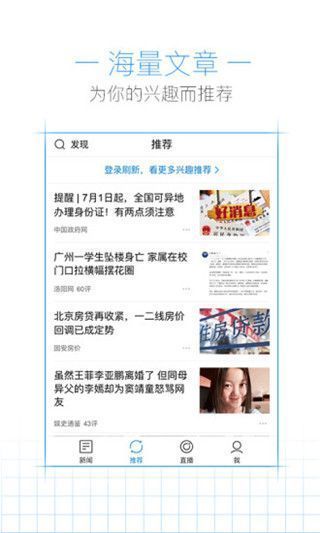 新闻超秘iOS版