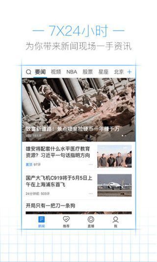 新闻超秘iOS版