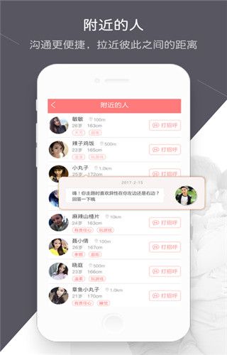 爱约会iOS版