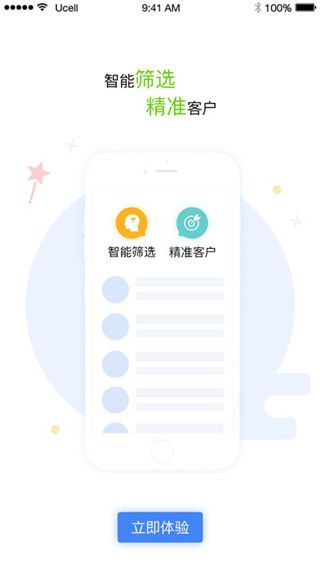 威脉赢销app最新版