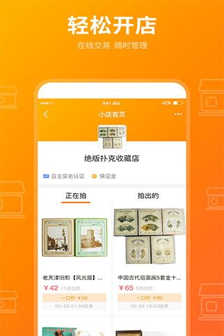 蜂缘收藏iOS版