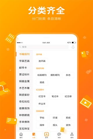 蜂缘收藏iOS版