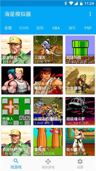 海星模拟器iOS版