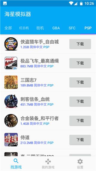 海星模拟器iOS版