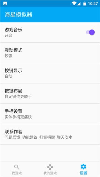 海星模拟器iOS版