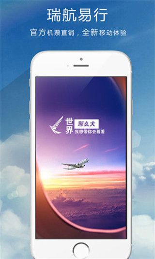 瑞航易行iOS版