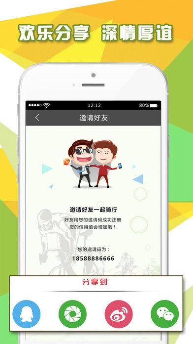 微途单车手机版